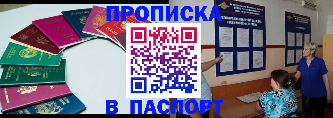 временная регистрация купить в Пушкино