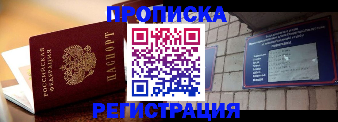 временная регистрация в Пушкино